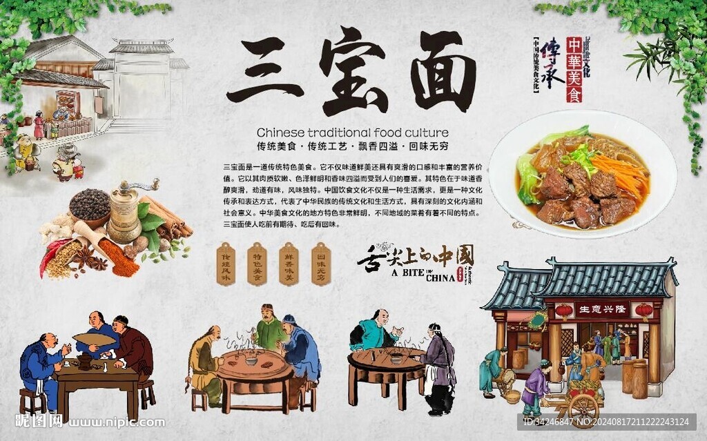 三宝面 