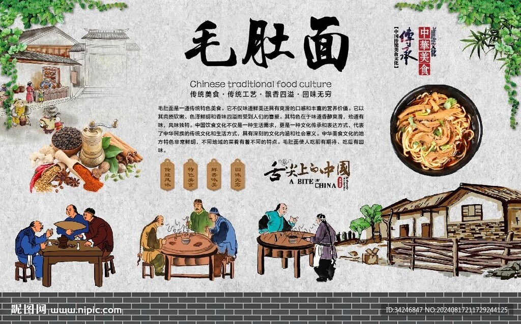 毛肚面 