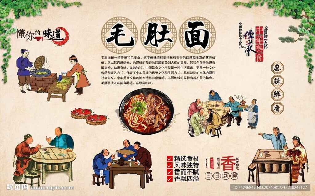 毛肚面 