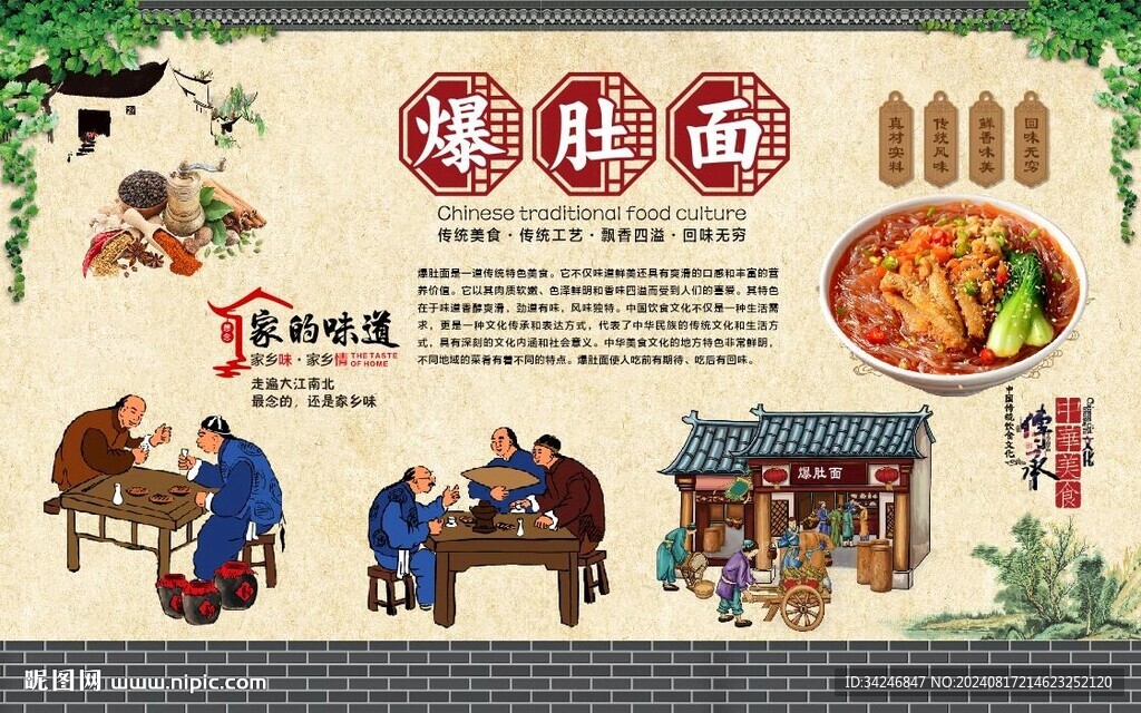 爆肚面