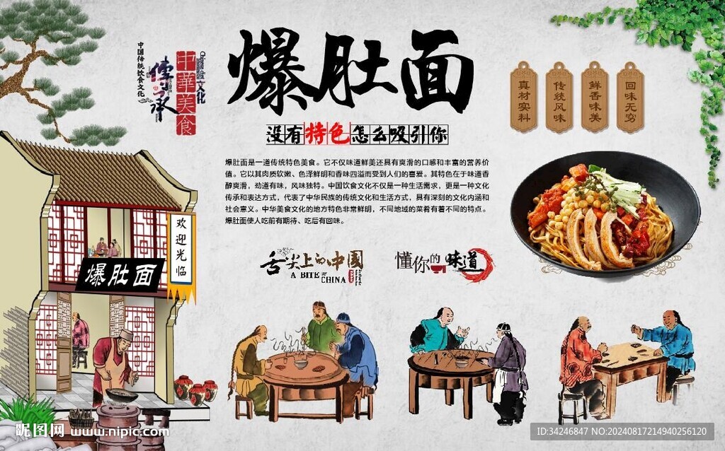 爆肚面