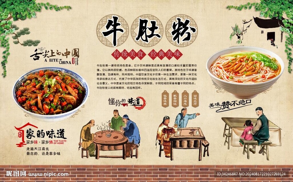 牛肚粉背景墙 