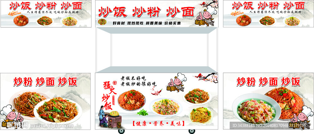 炒饭餐车