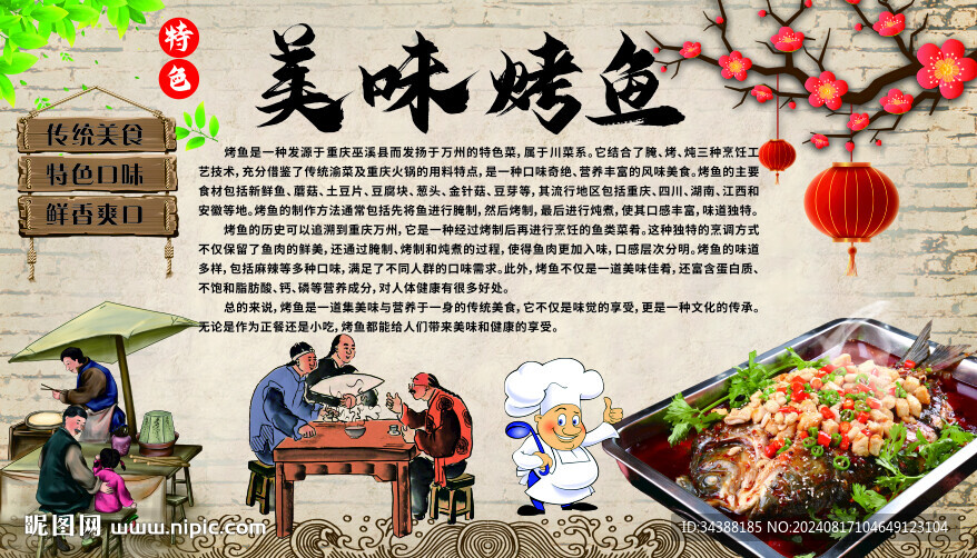 烤鱼