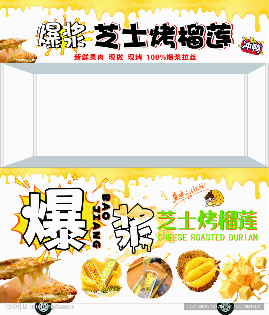 爆浆榴莲