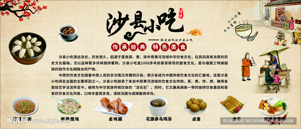 沙县小吃