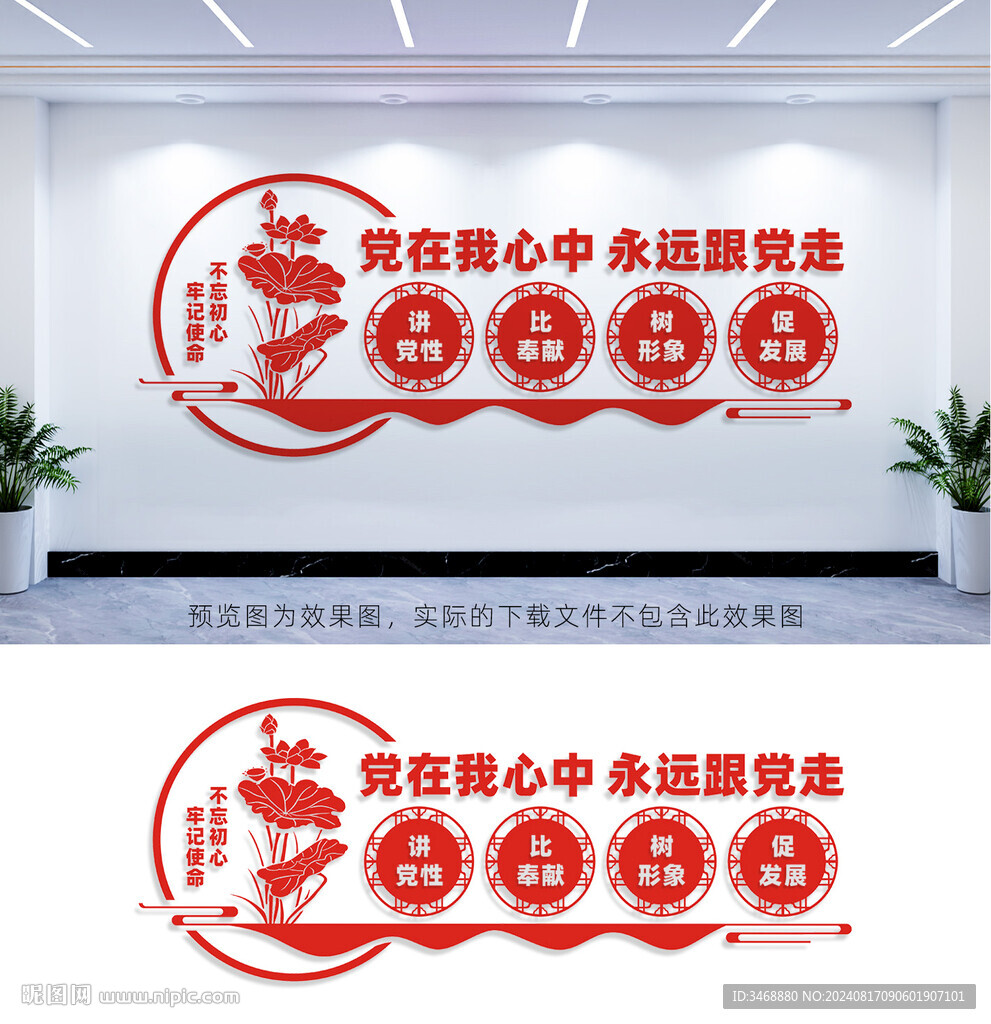 党建