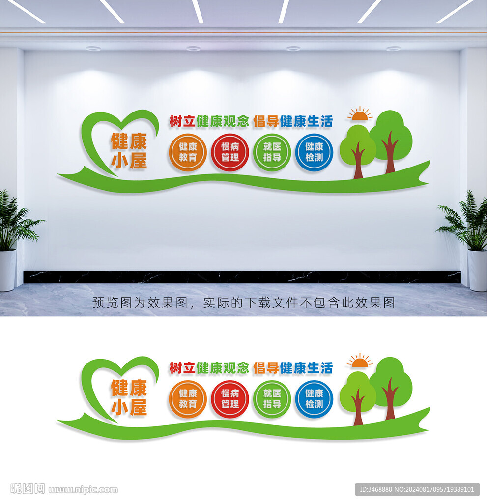 健康小屋文化墙