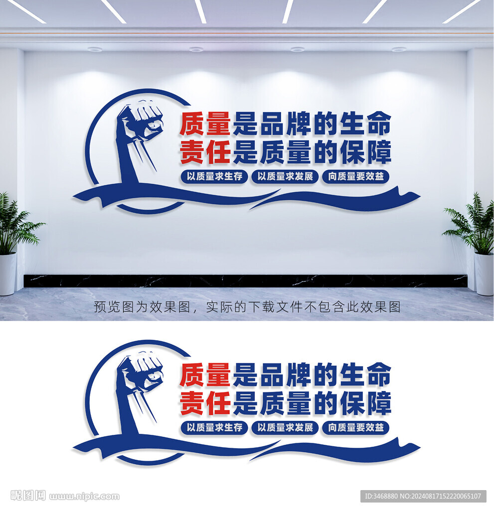 企业车间质量宣传