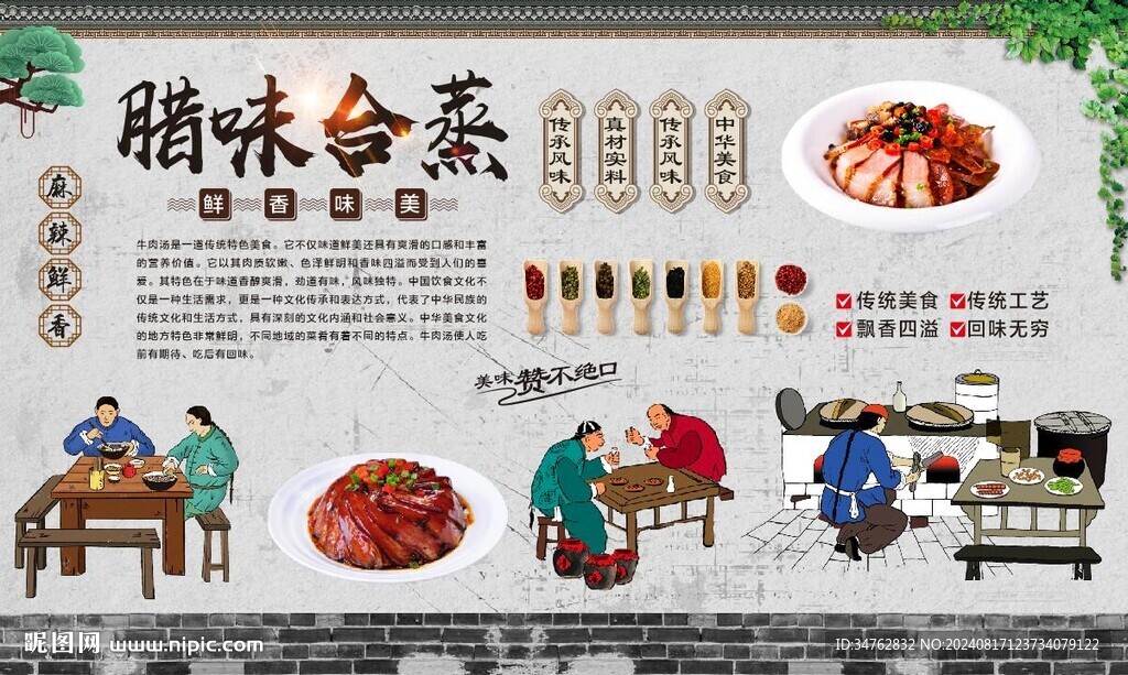 腊味合蒸 