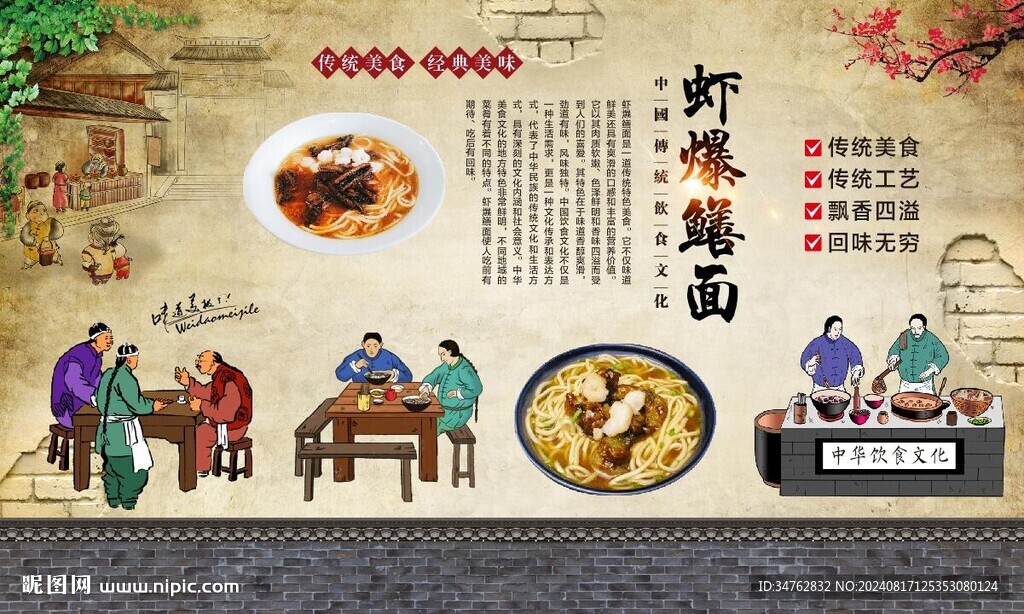 虾爆鳝面 