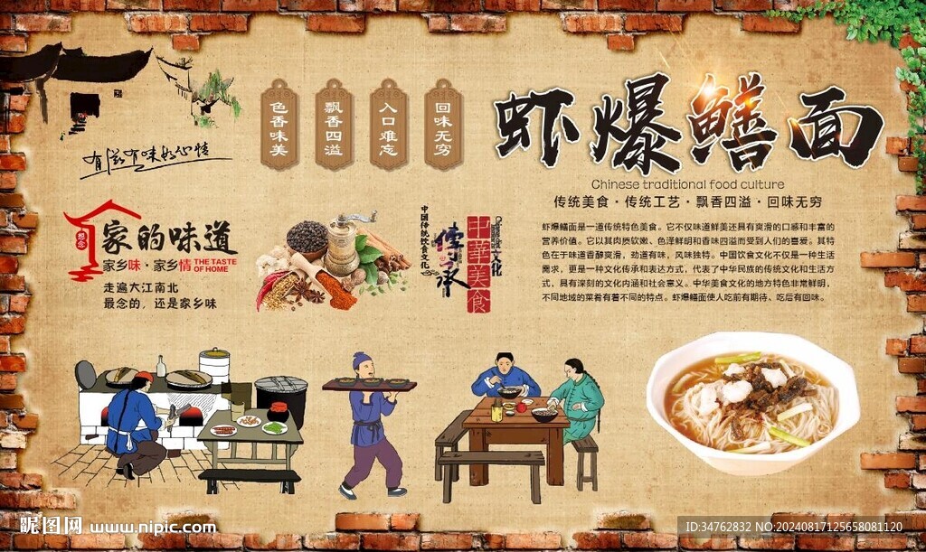 虾爆鳝面 