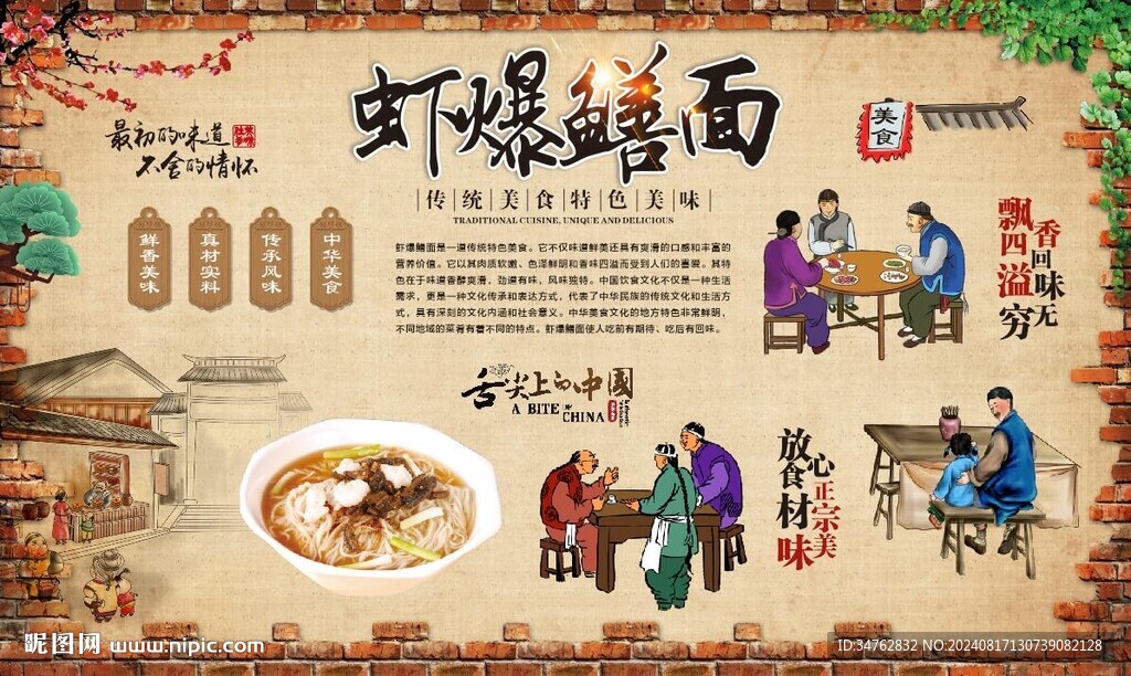 虾爆鳝面