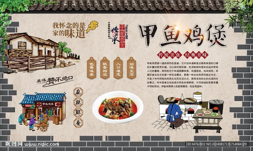 甲鱼鸡煲