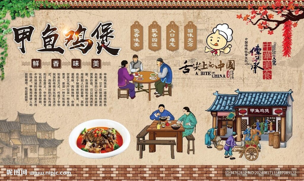 甲鱼鸡煲 