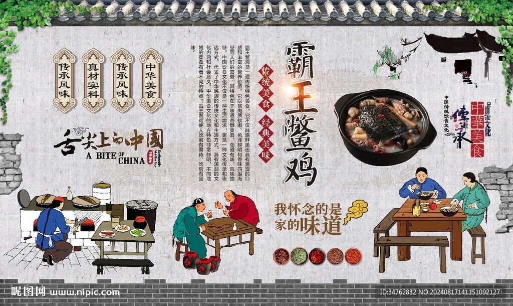 霸王鳖鸡