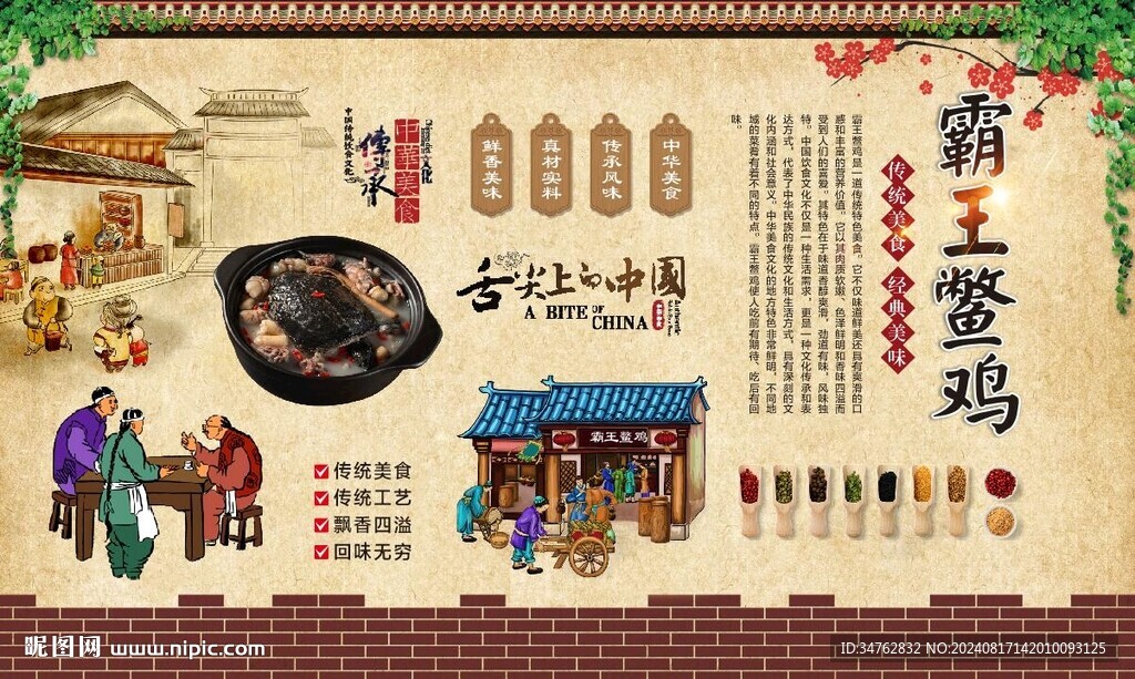霸王鳖鸡 