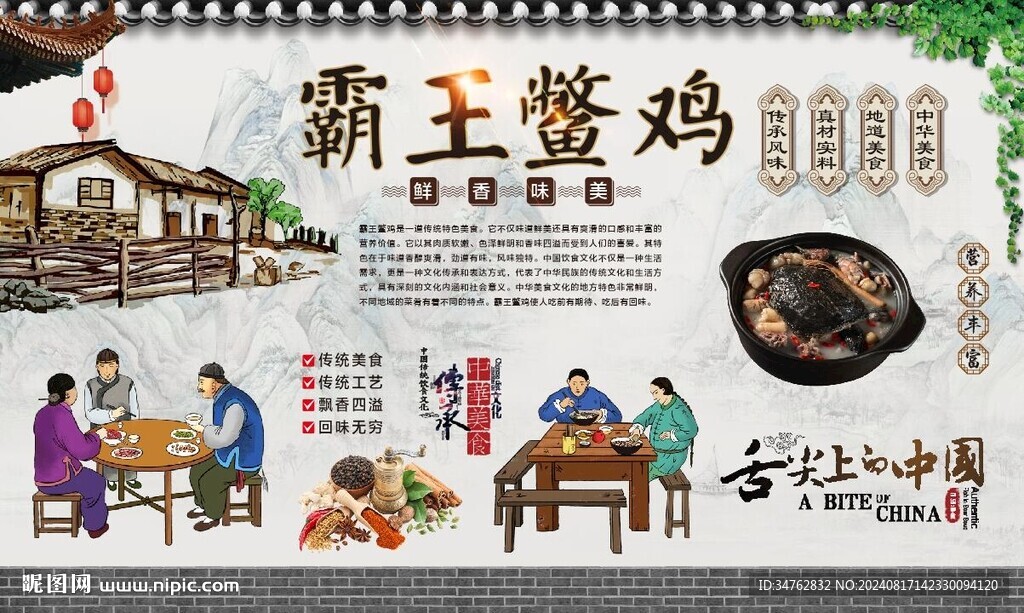 霸王鳖鸡 