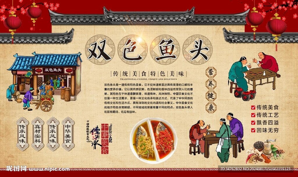 双色鱼头 