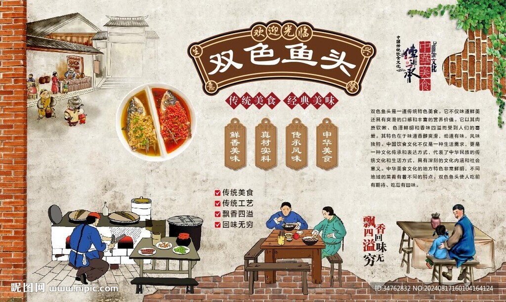 双色鱼头 