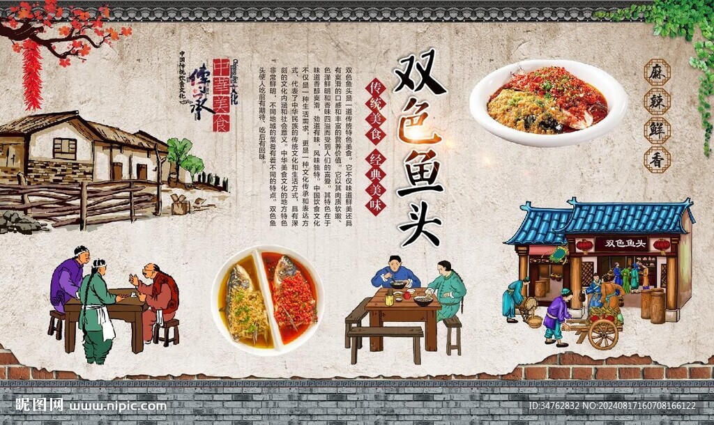 双色鱼头
