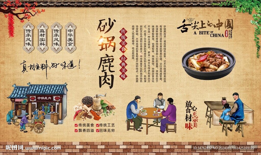 砂锅鹿肉 