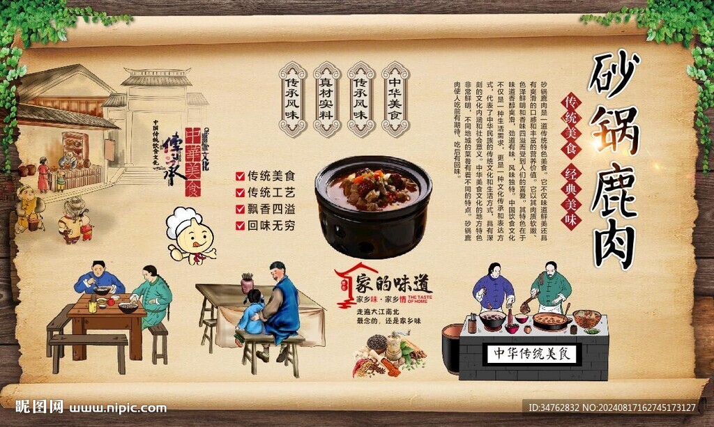 砂锅鹿肉 