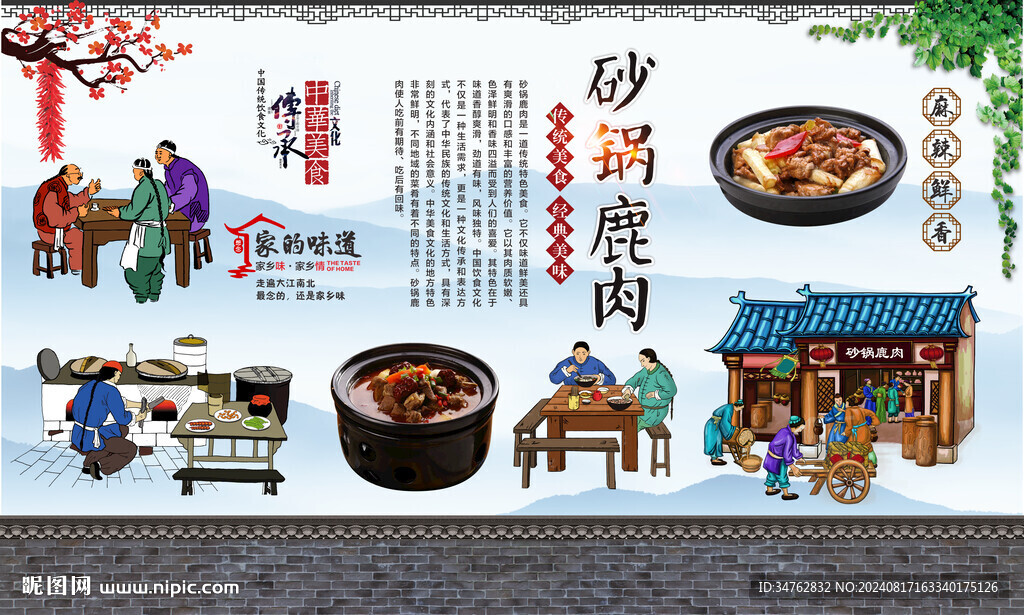 砂锅鹿肉