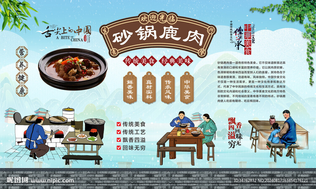 砂锅鹿肉 