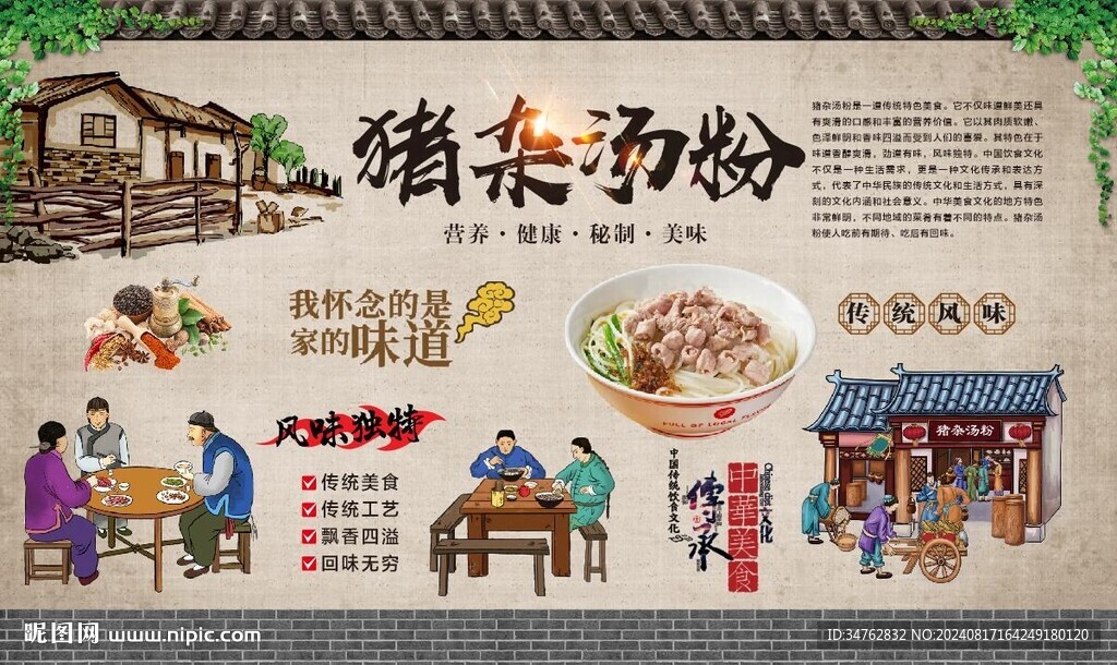 猪杂汤粉