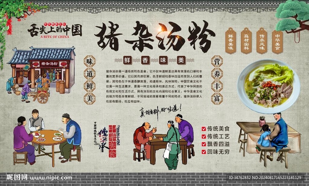猪杂汤粉