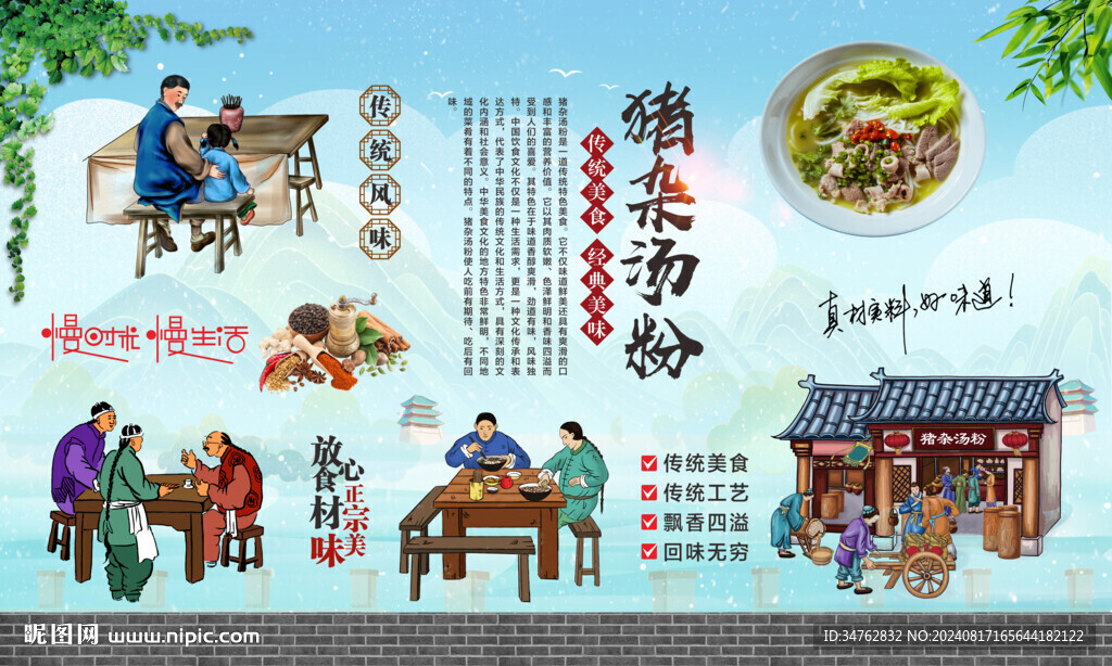 猪杂汤粉 