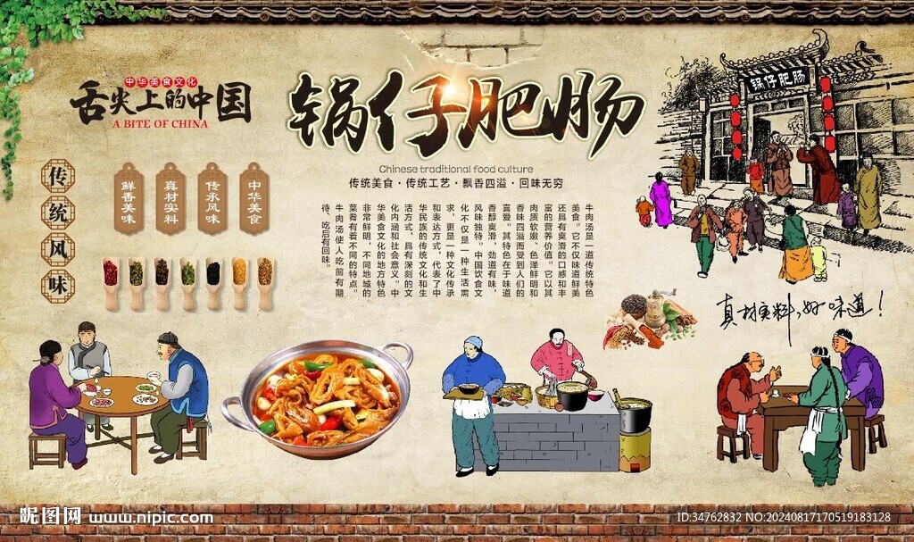 锅仔肥肠 