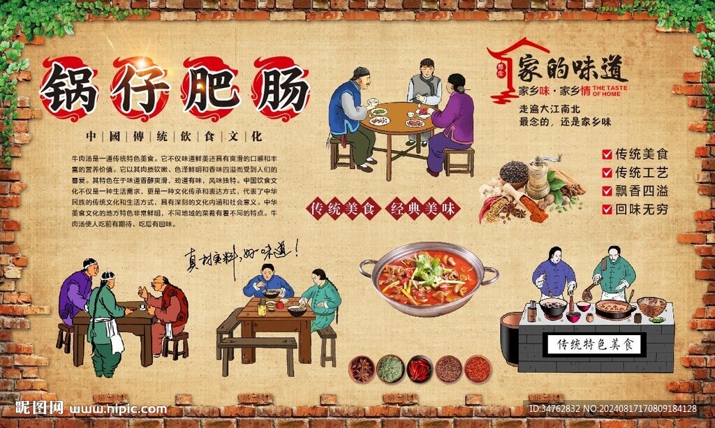 锅仔肥肠 