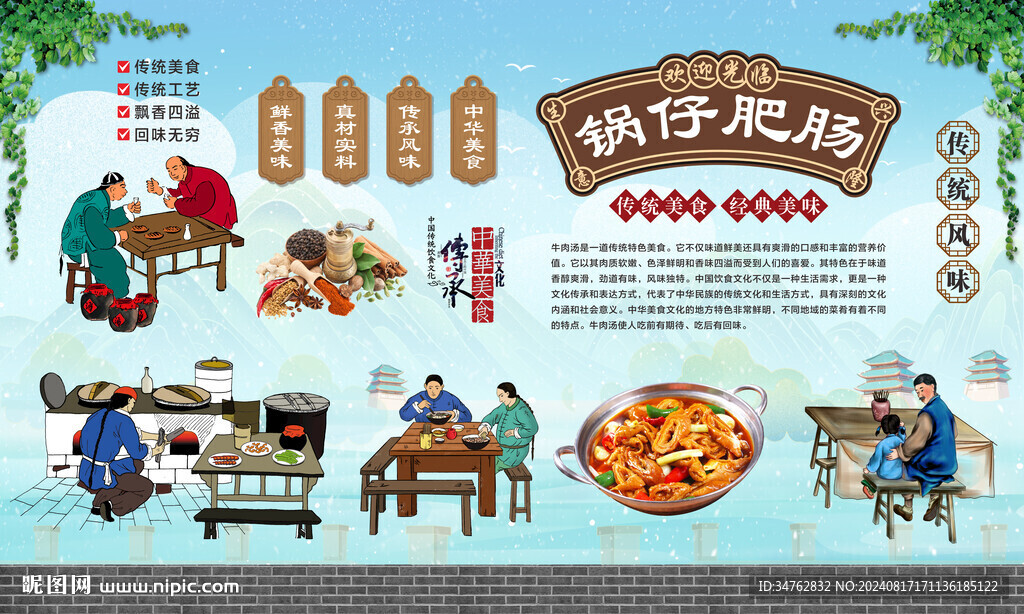 锅仔肥肠 