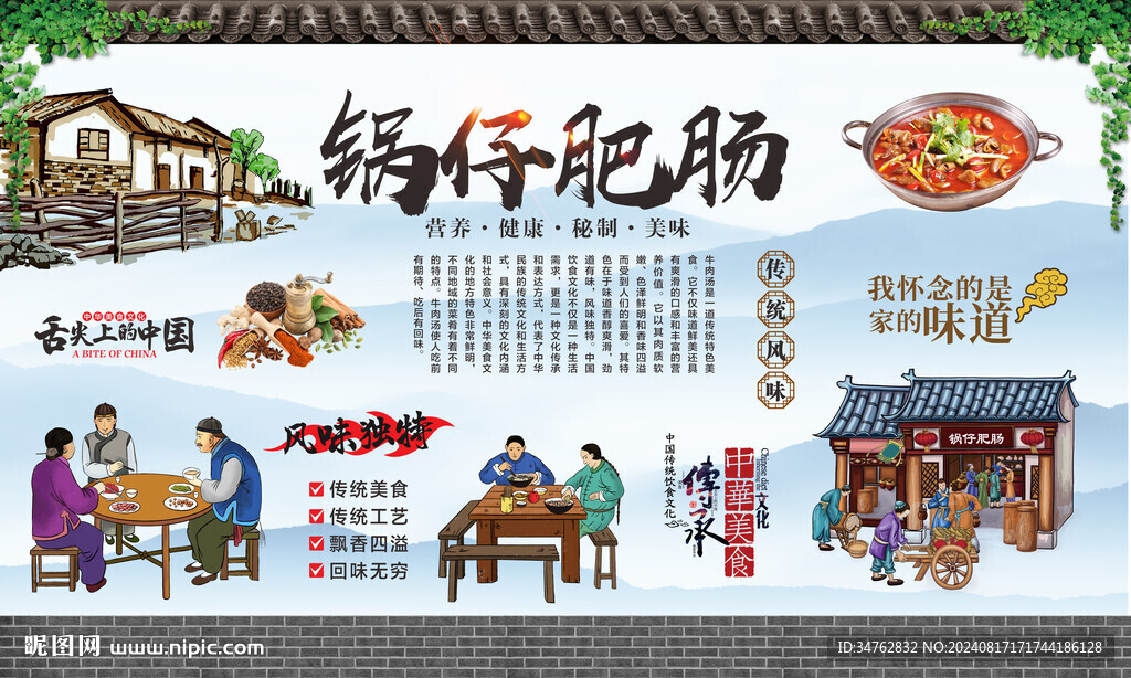 锅仔肥肠