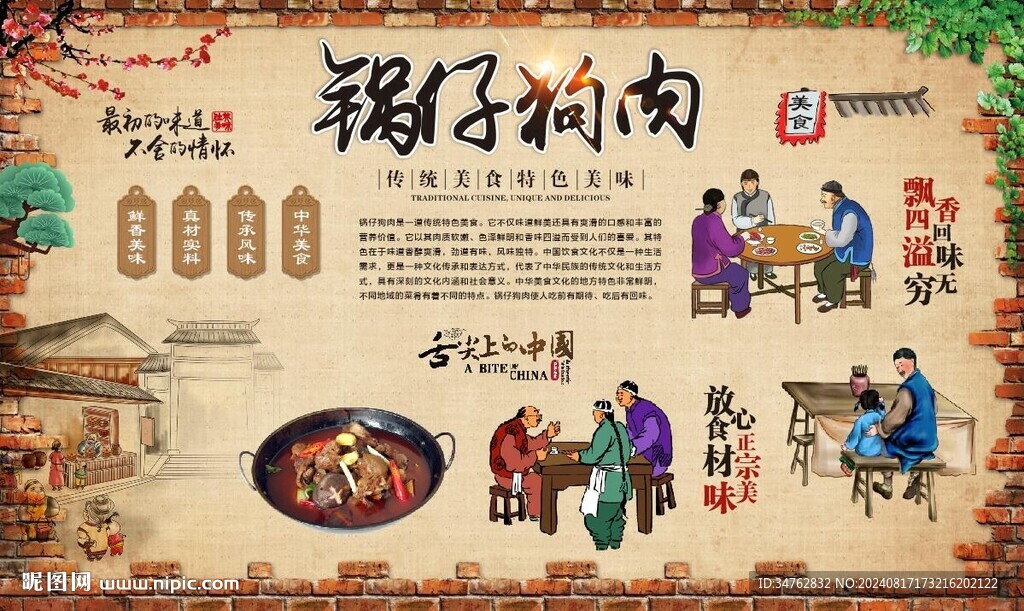 狗肉背景墙