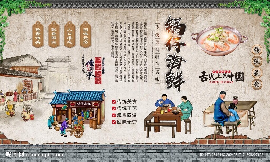 锅仔海鲜 