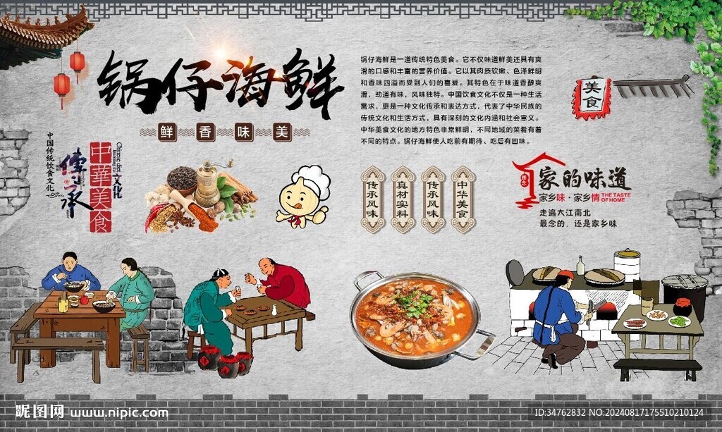锅仔海鲜