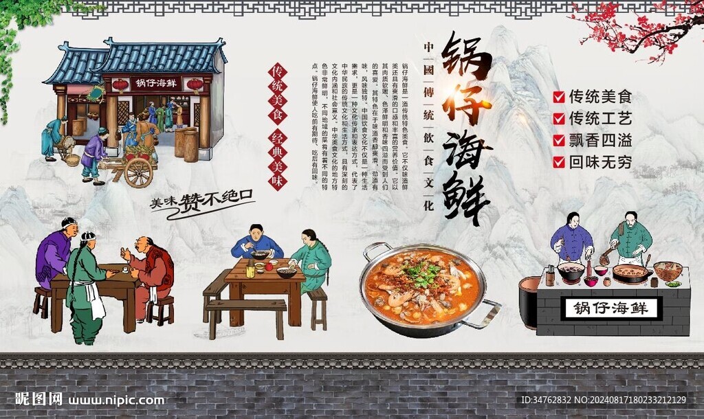 锅仔海鲜 