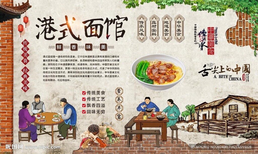 港式面馆