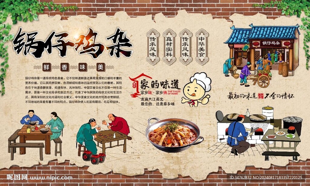 锅仔鸡杂 