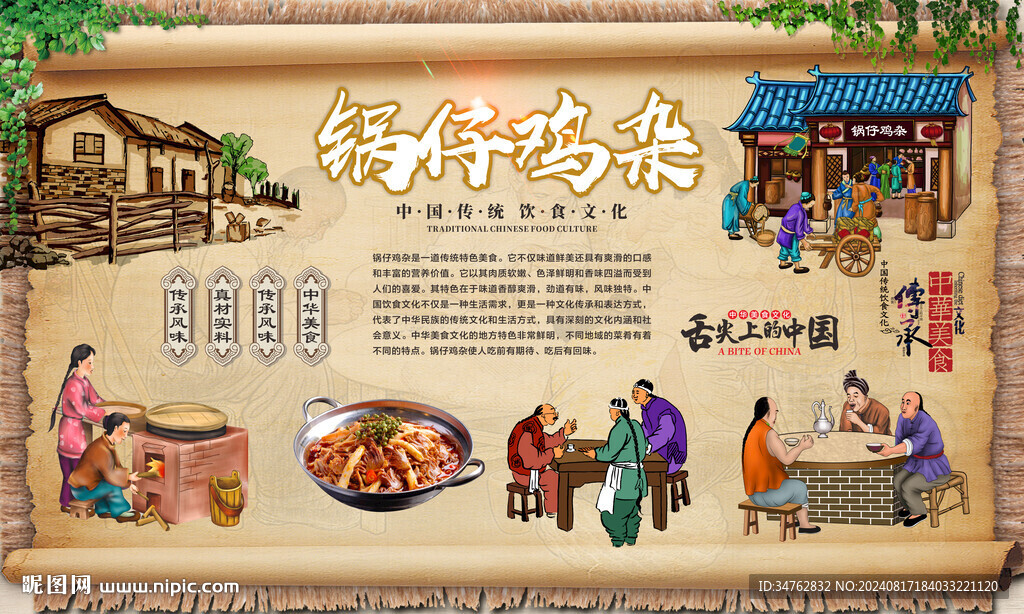 锅仔鸡杂