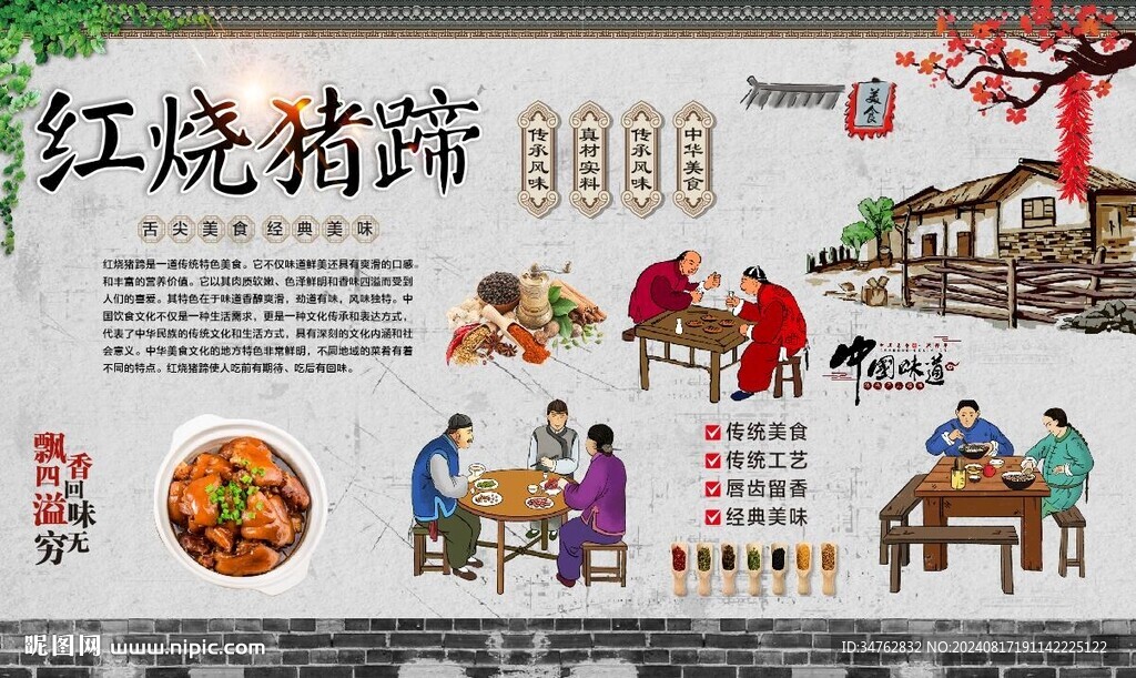 红烧猪蹄 