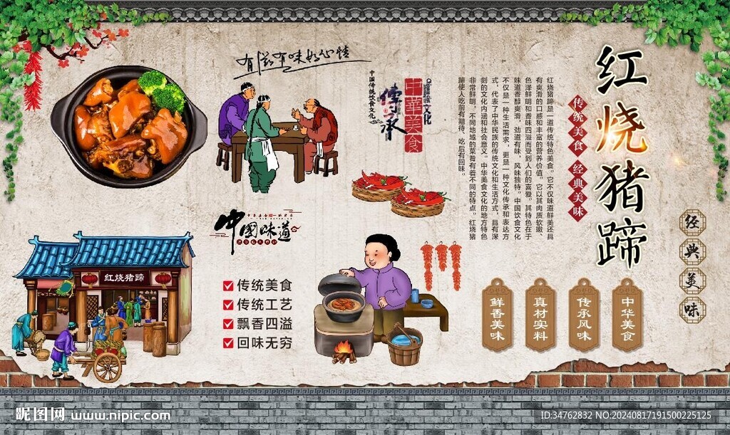 红烧猪蹄 