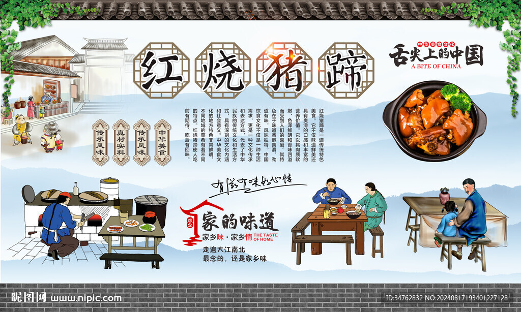 红烧猪蹄