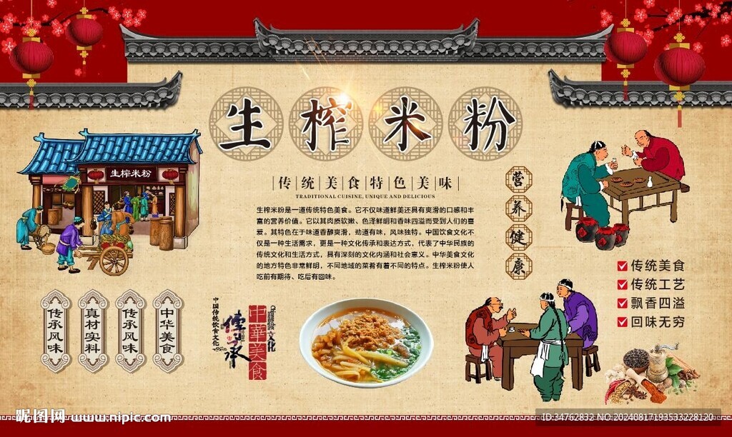 生榨米粉 