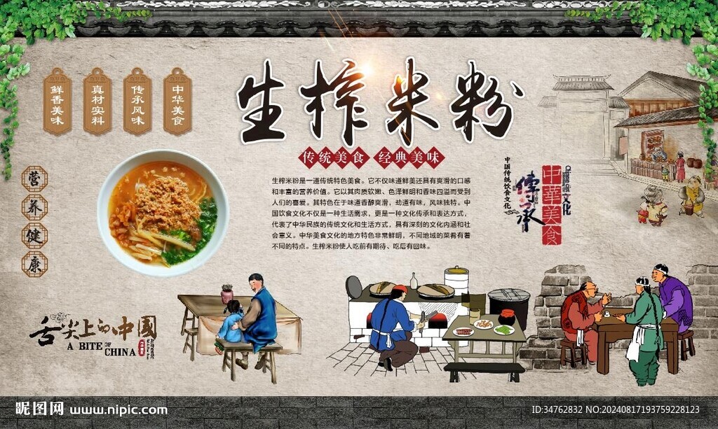 生榨米粉 