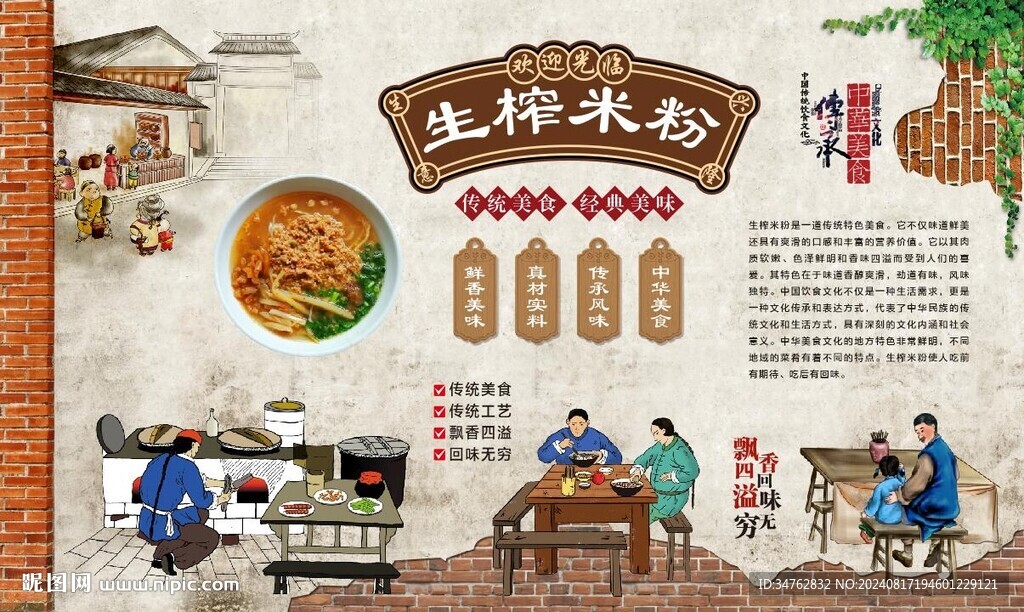 生榨米粉