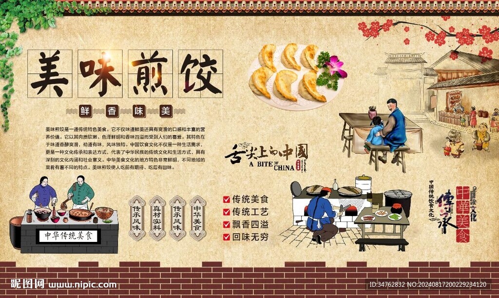 美味煎饺